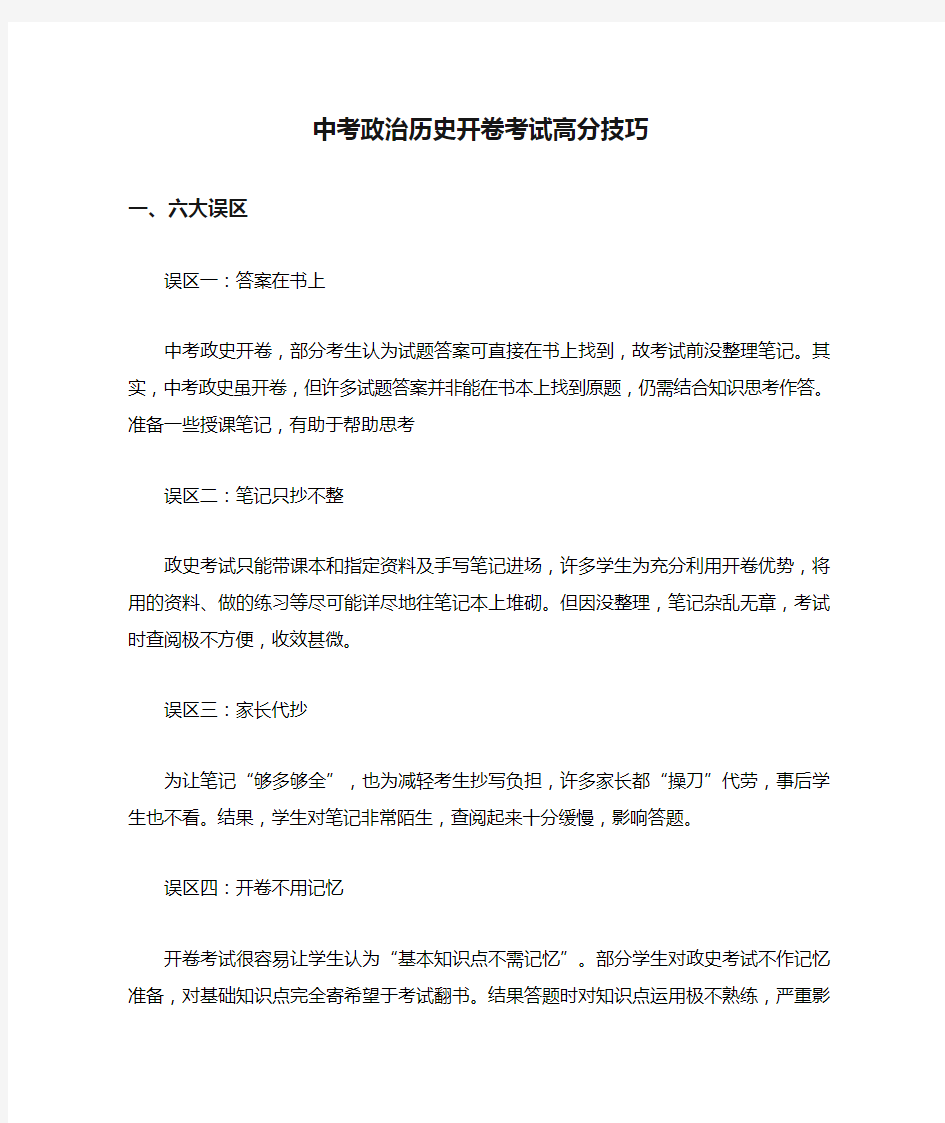 [精]中考政治历史开卷考试高分技巧