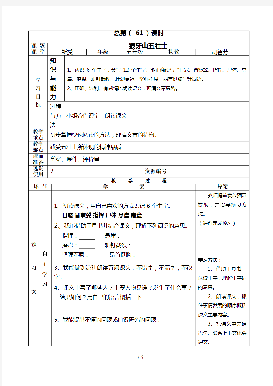 小学语文导学案模板-(1)