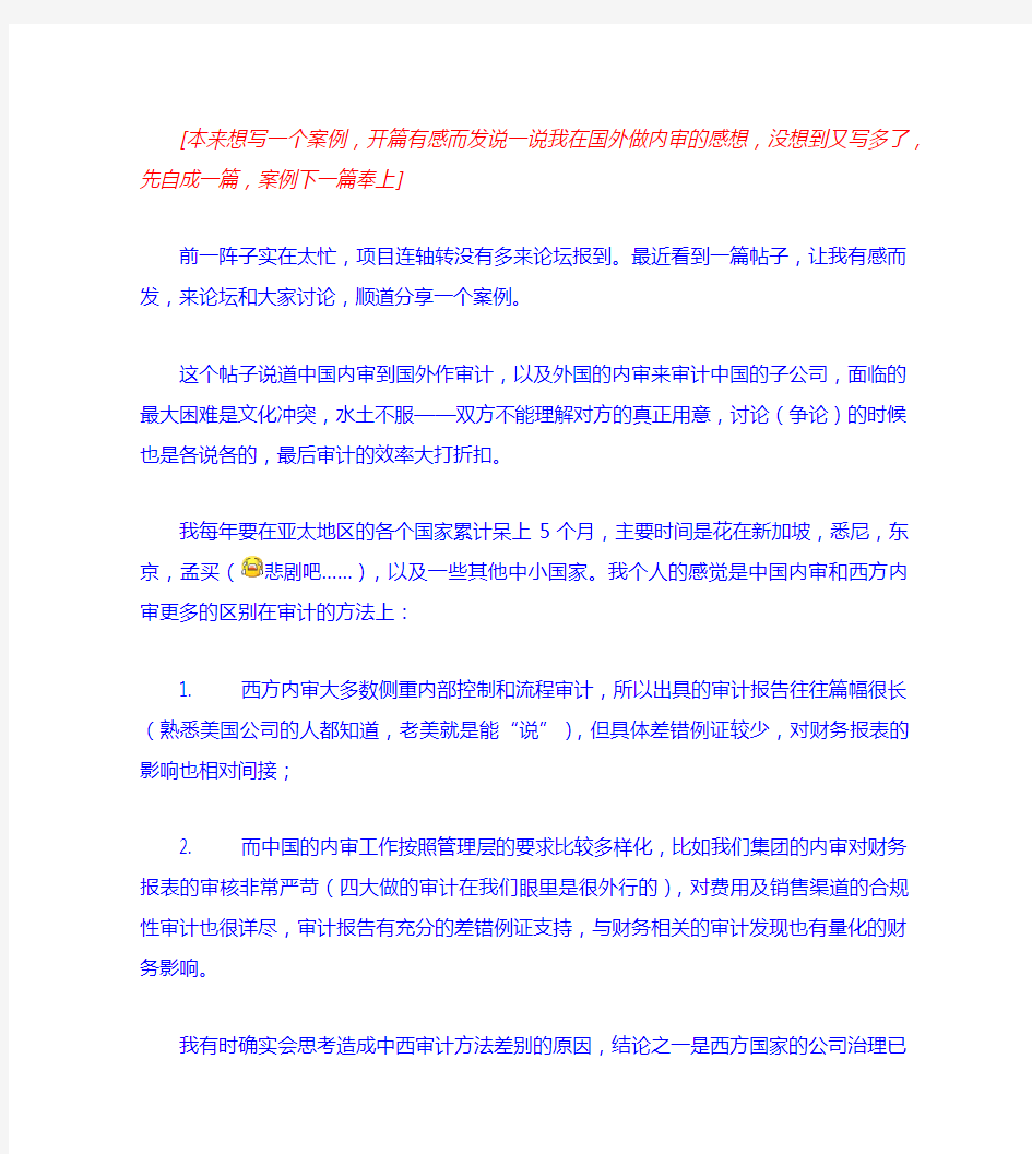 我的内审案例(4) ——谈谈在国外审计的感受