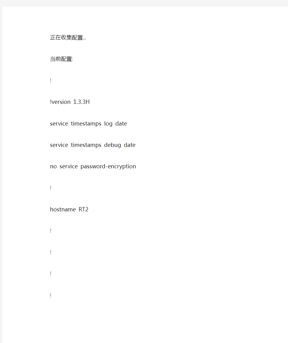 2018年全国职业院校技能大赛“网络搭建与应用”路由器RT2配置文件