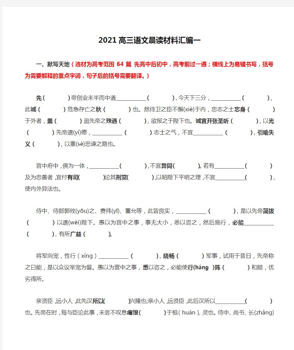 2021高三语文晨读材料汇编一