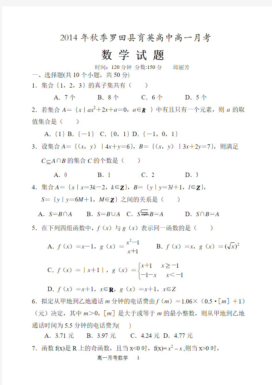 高一数学月考试题及答案