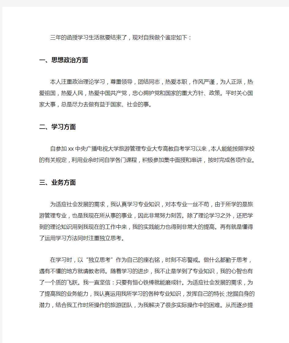 最新函授大专 函授大专毕业个人总结