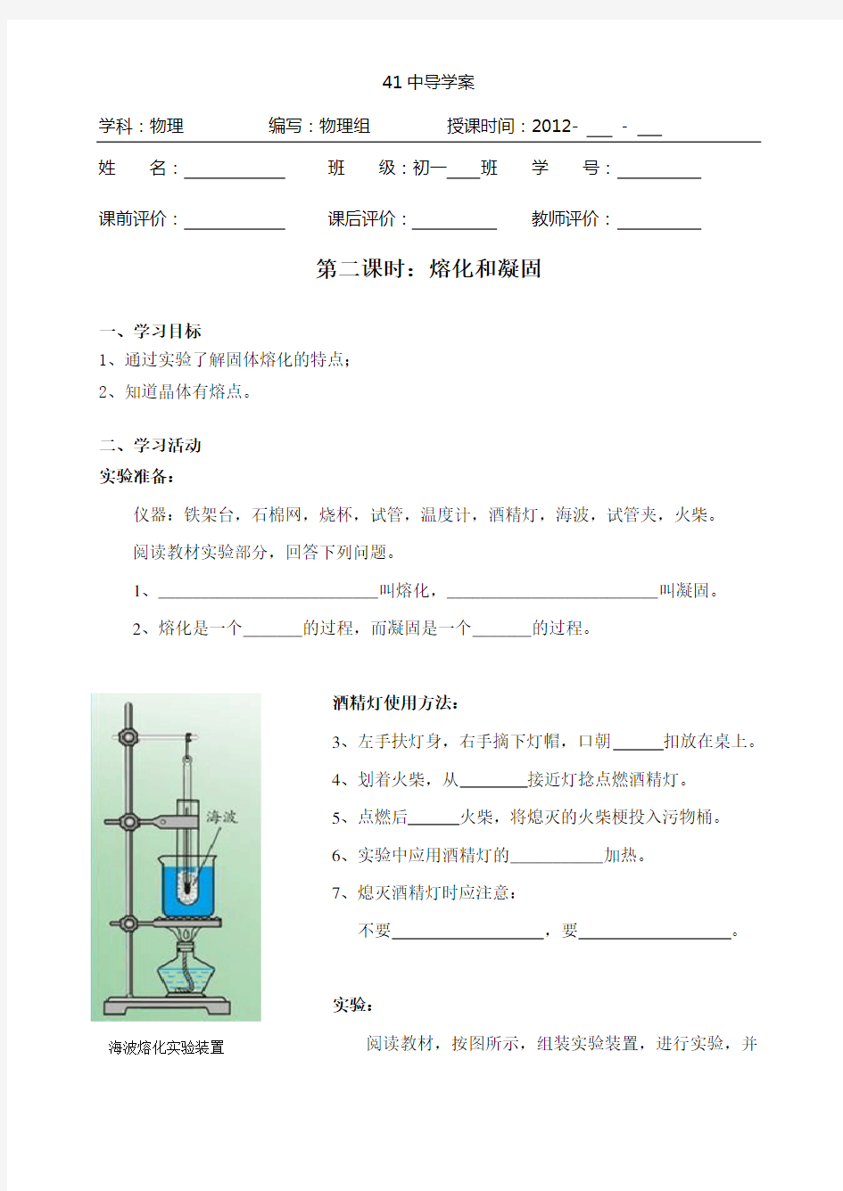 熔化和凝固学案3.17