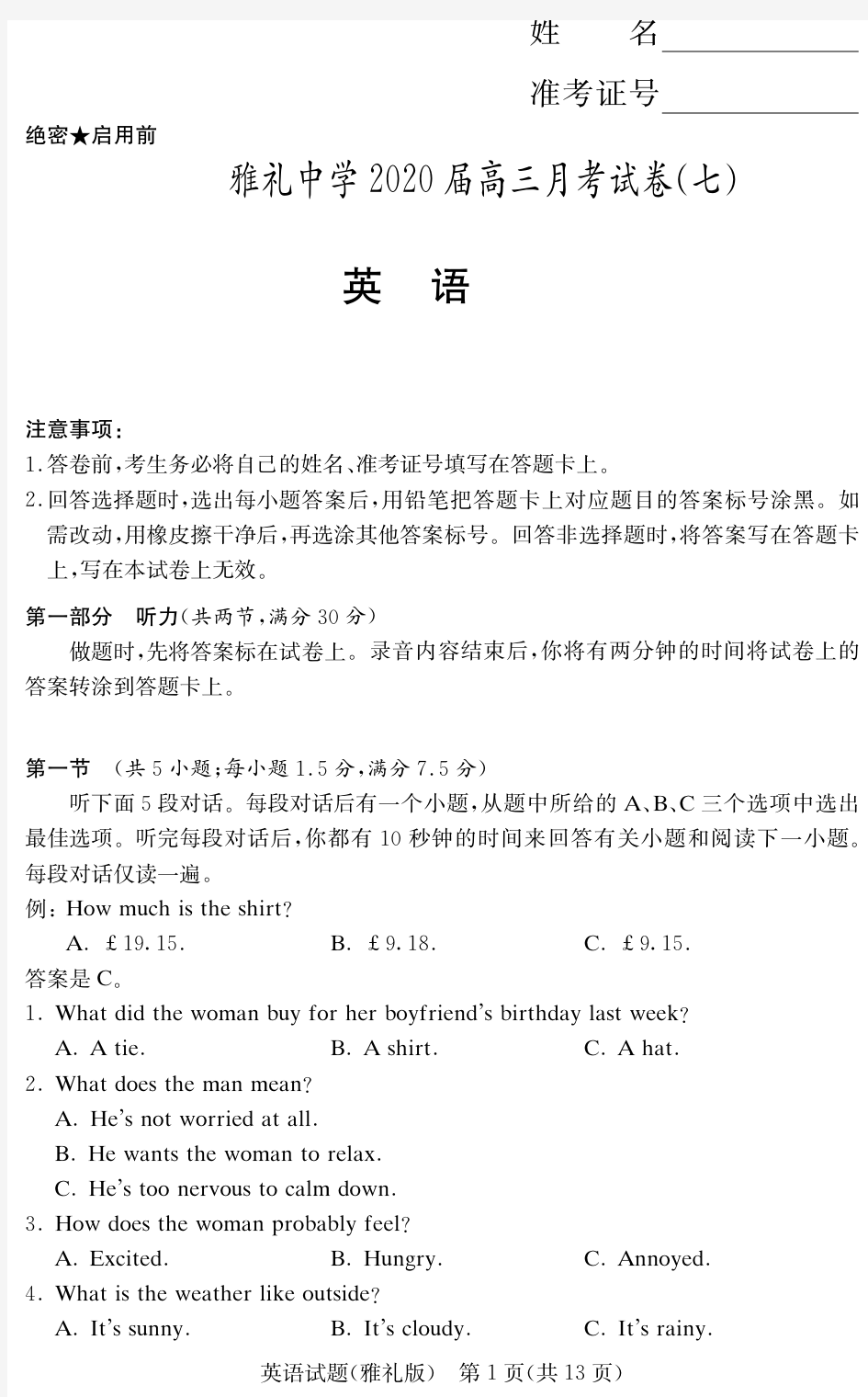 湖南省雅礼中学2020届高三第7次月考英语试题