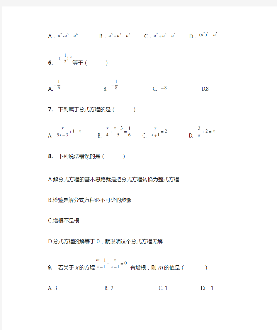 湘教版数学八年级上册《分式》单元测试卷