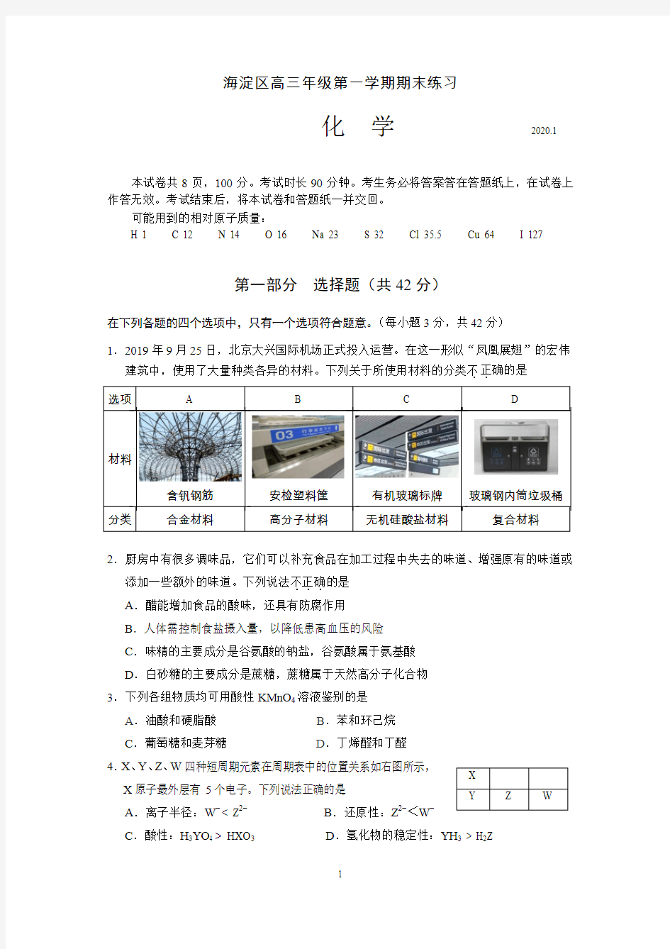 北京市海淀区2019-2020高三化学期末试题(有答案)