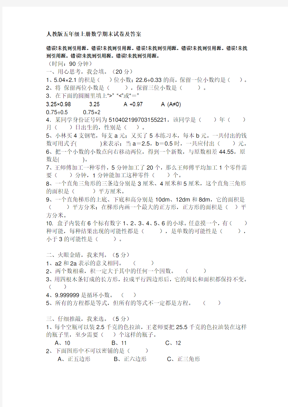 人教版五年级上册数学期末试卷及答案