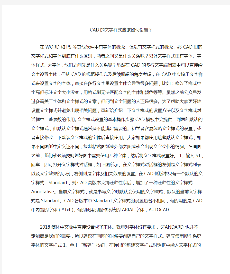 cad的文字样式应该如何设置