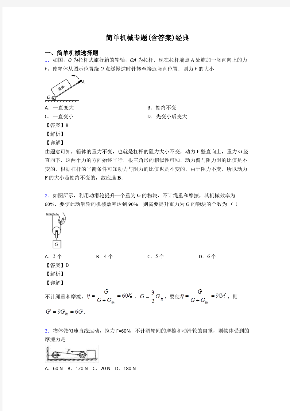 简单机械专题(含答案)经典