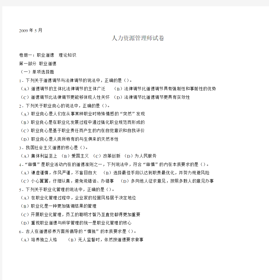 人力资源管理师试卷DOC