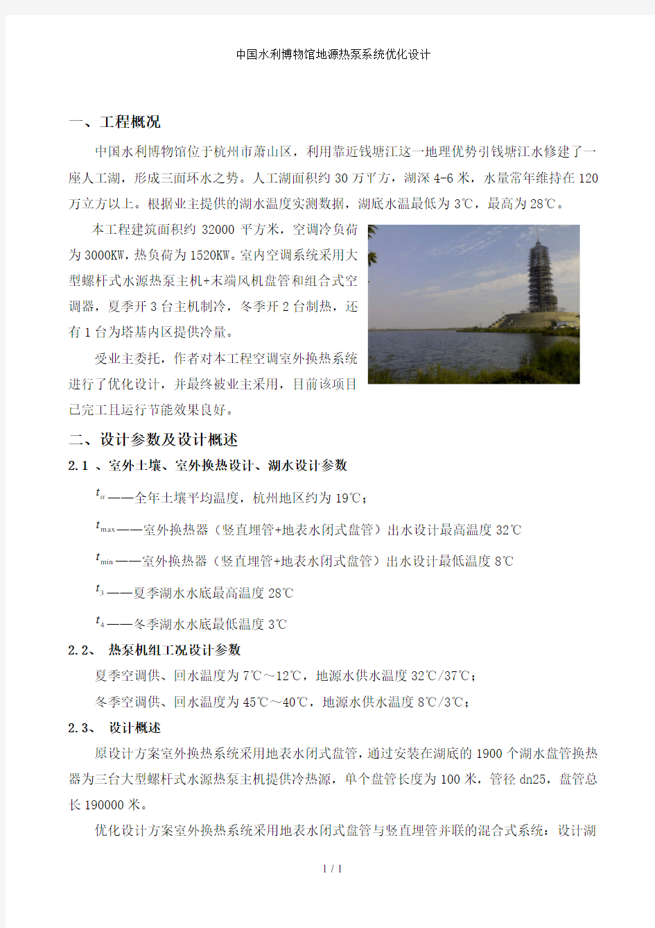 中国水利博物馆地源热泵系统优化设计