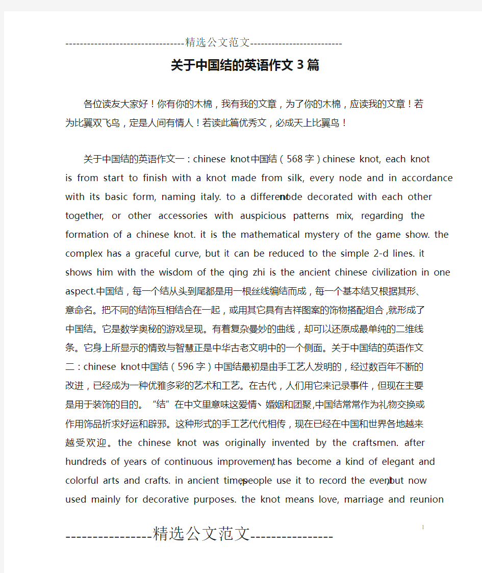 关于中国结的英语作文3篇_0