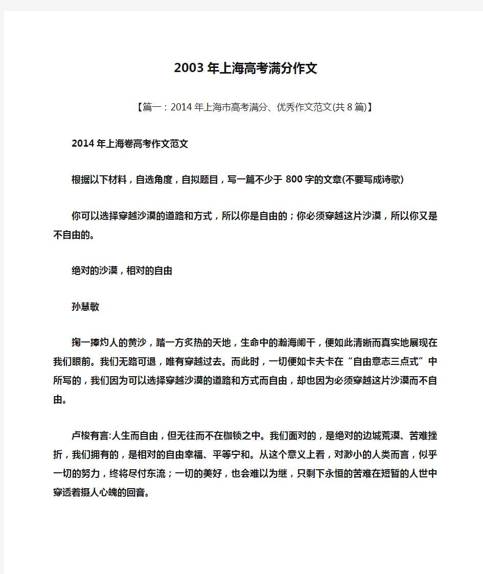 高考作文之2003年上海高考满分作文