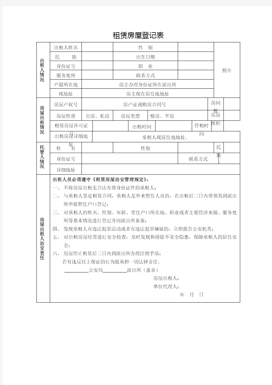 租赁房屋登记表