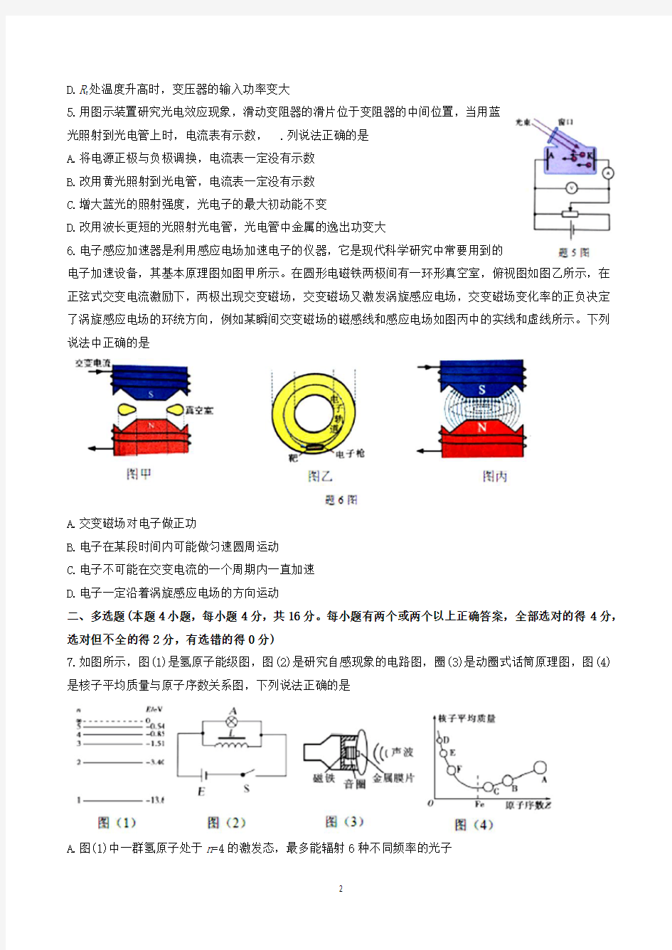 佛山市高二下学期期末考试物理试卷含答案