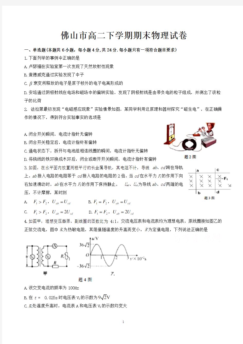 佛山市高二下学期期末考试物理试卷含答案