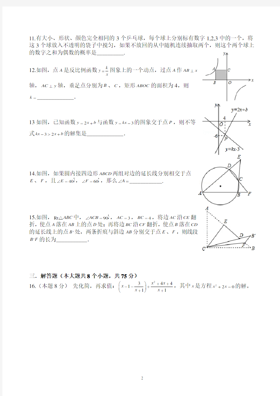 2016年郑州市九年级第一次质量预测数学试卷及答案