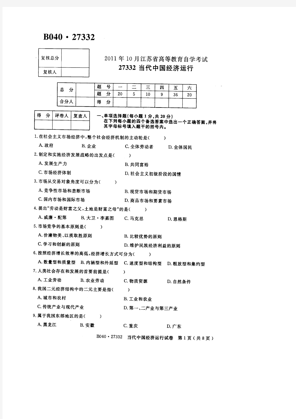 当代中国经济运行27332-11.10含答