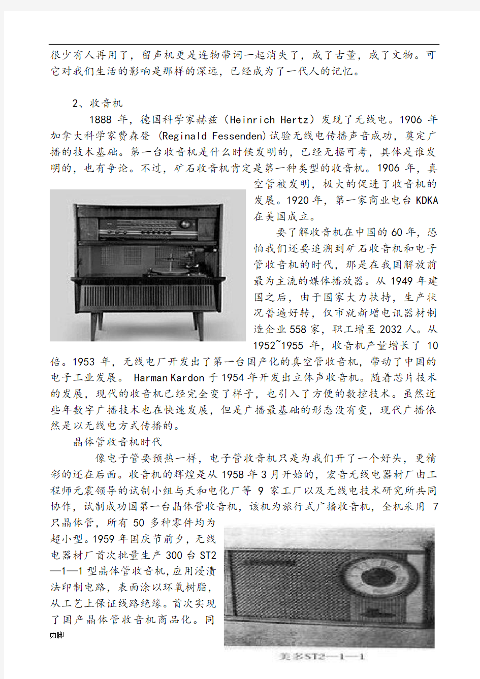 中国民生百年变迁--音乐播放器的历史