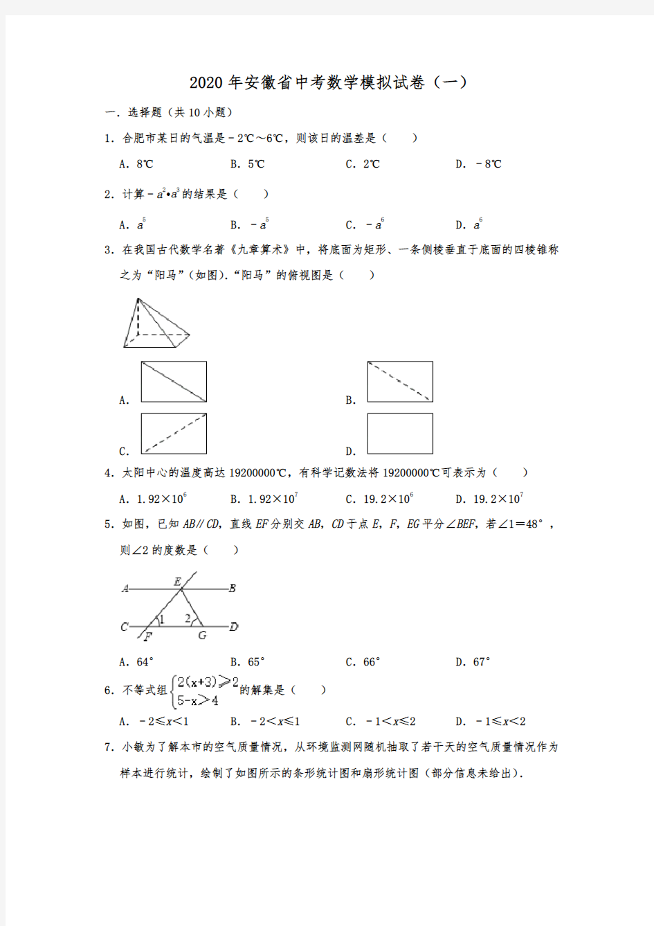 2020年安徽省中考数学模拟试卷(一)