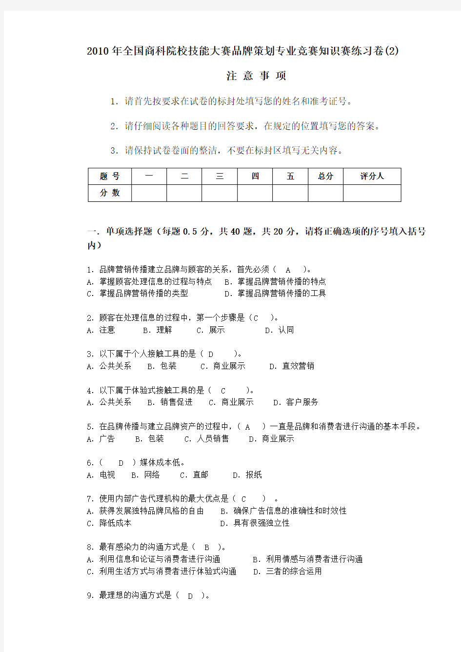 品牌策划知识赛练习题(2)