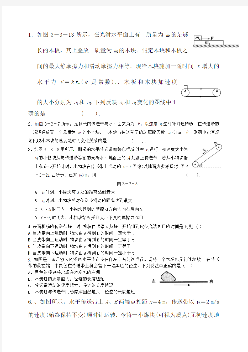 滑块传送带模型分析带答案