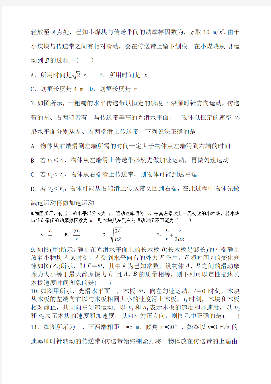 滑块传送带模型分析带答案