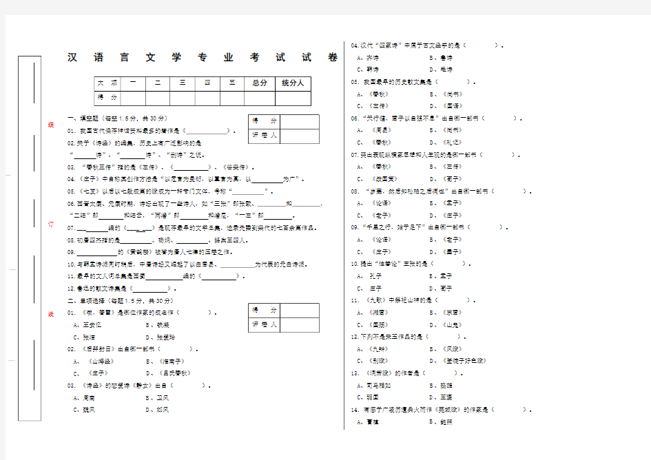 汉语言文学专升本专业课试卷