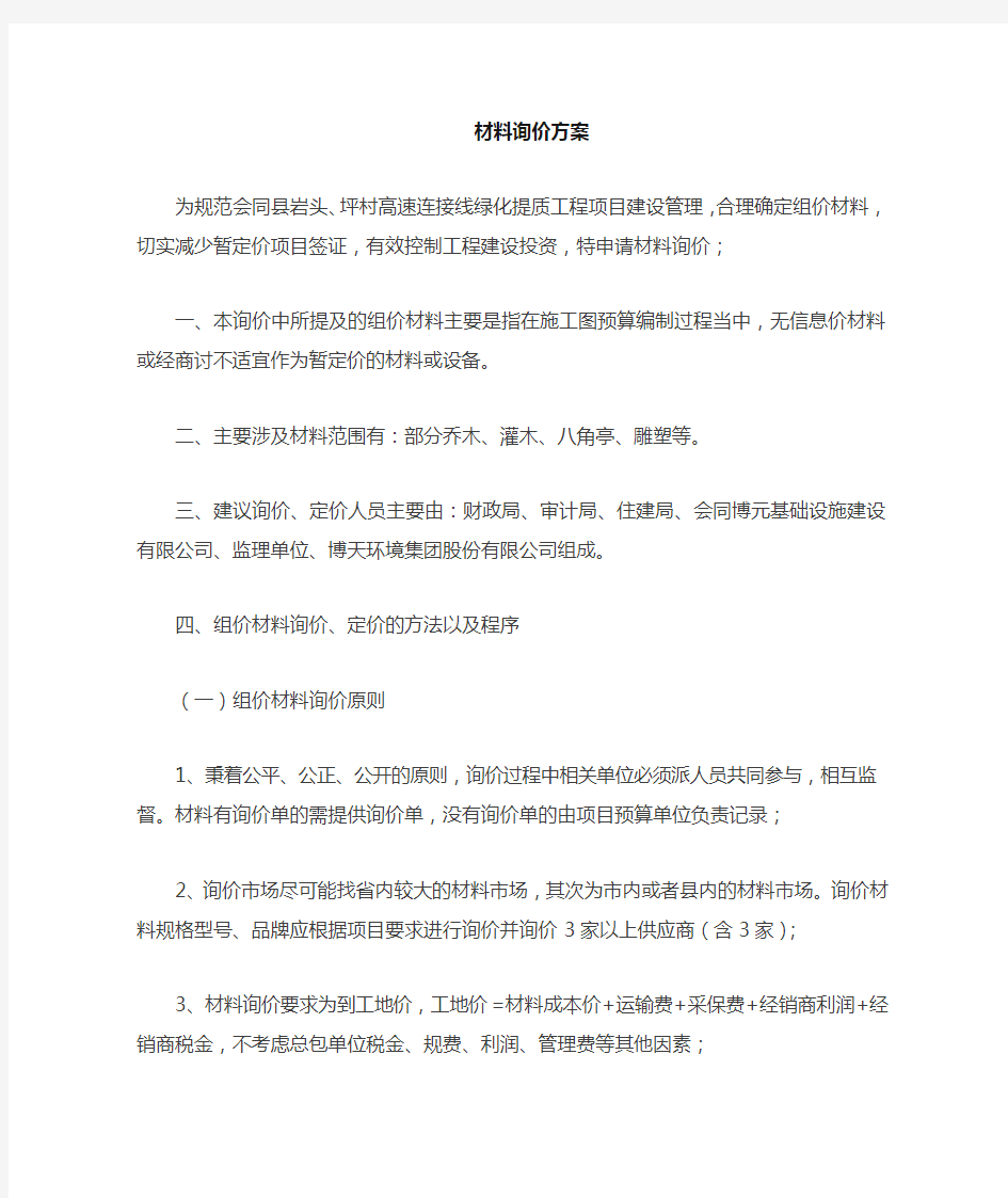 材料询价的解决方案.docx