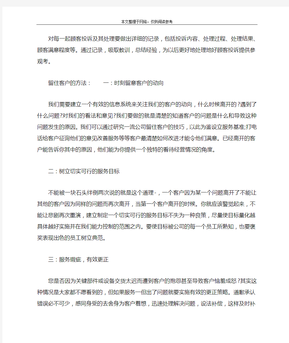 处理客户投诉的五个基本原则：