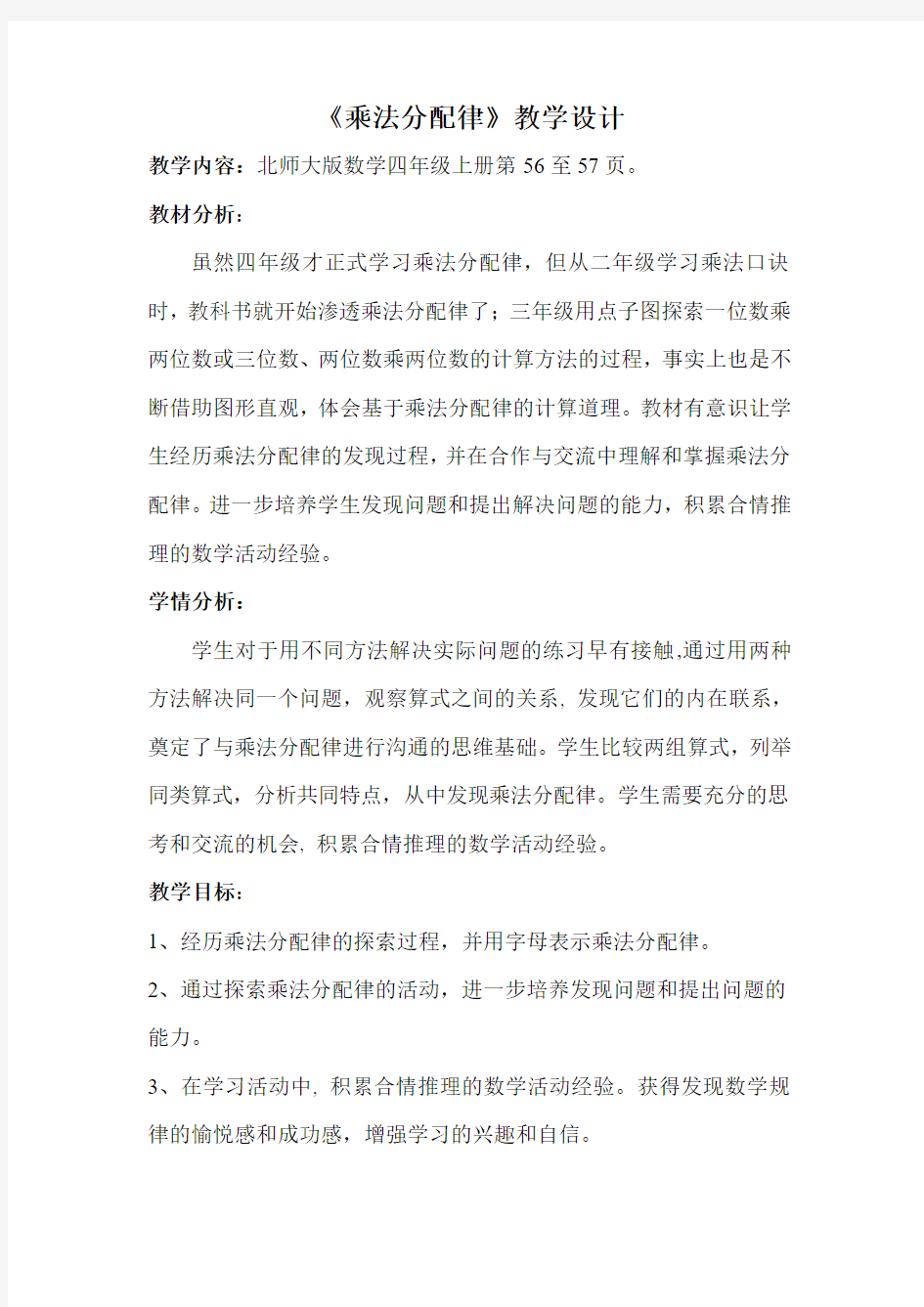 乘法分配律教案