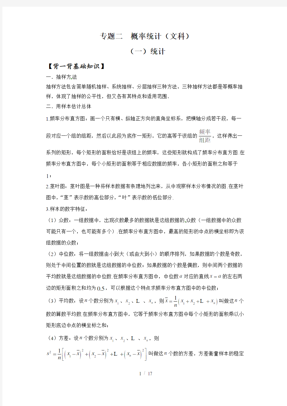 高中数学概率统计教案