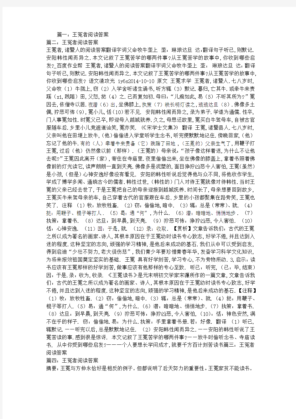 王冤者阅读答案