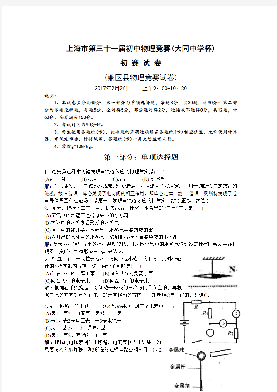 第31届上海物理(大同杯)竞赛试题及详解解答