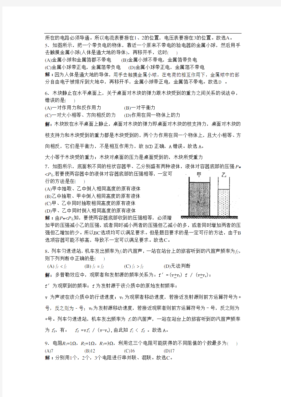 第31届上海物理(大同杯)竞赛试题及详解解答