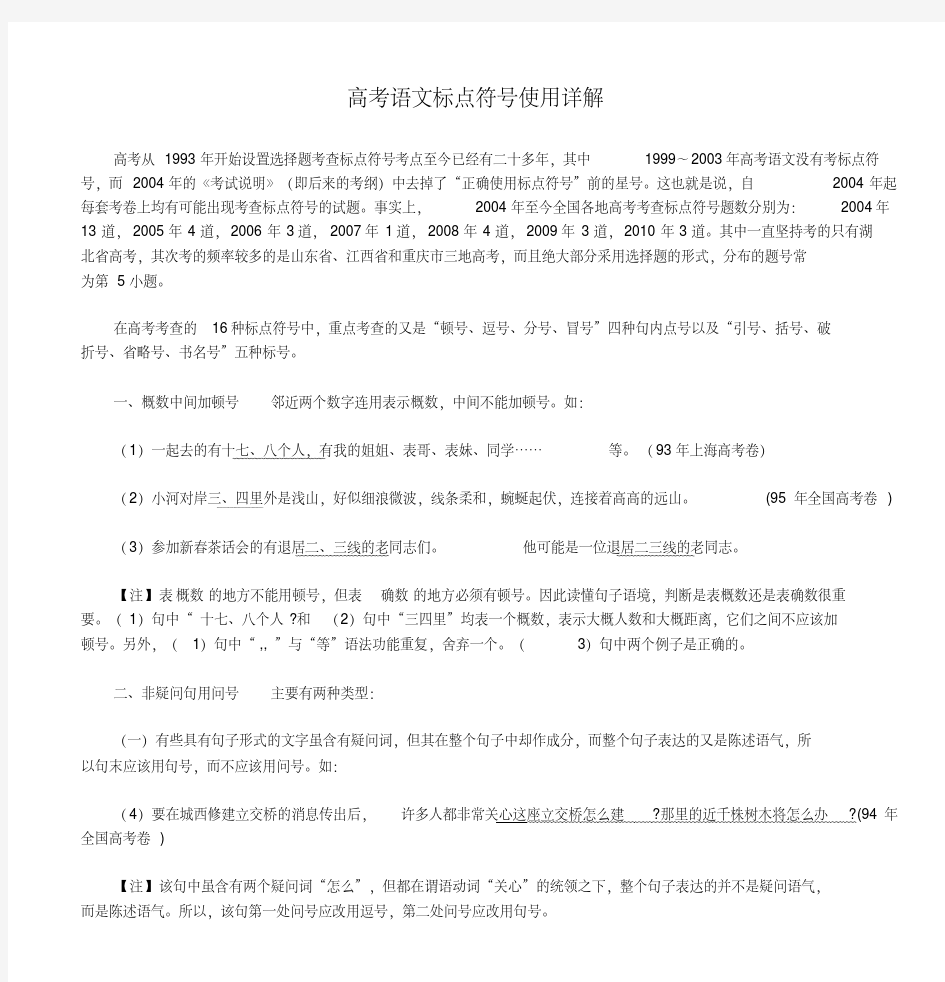 高考语文标点符号使用详解