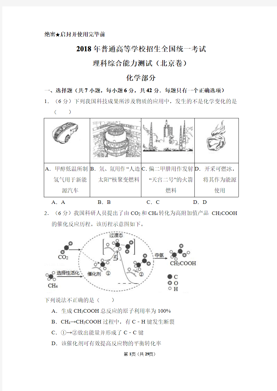 2018年北京市高考化学试卷(含解析版)