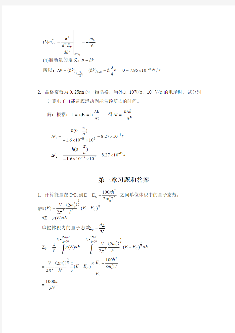 半导体物理 课后习题答案