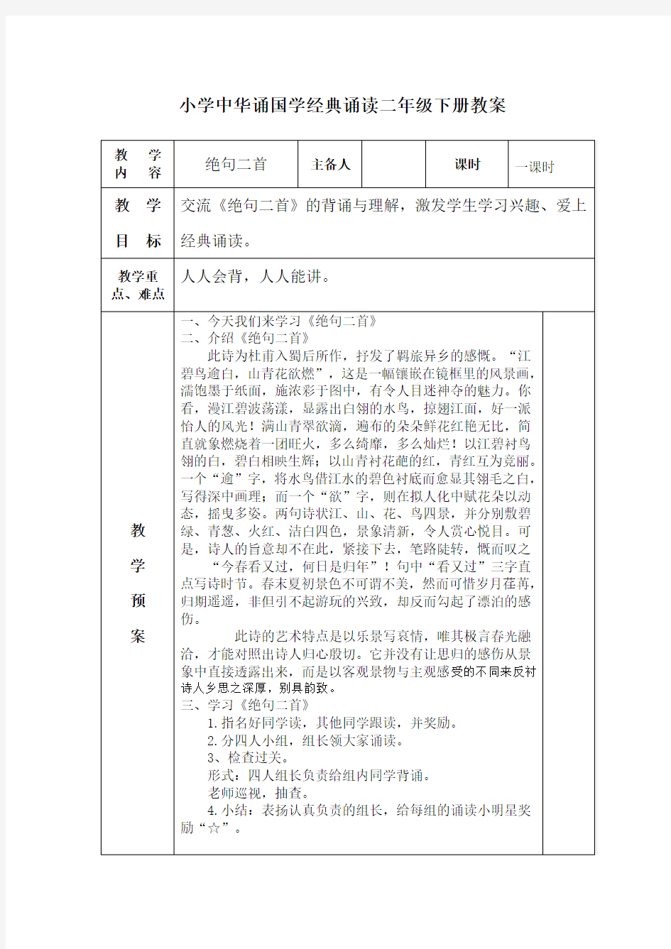 二年级下册  中华诵国学经典诵读