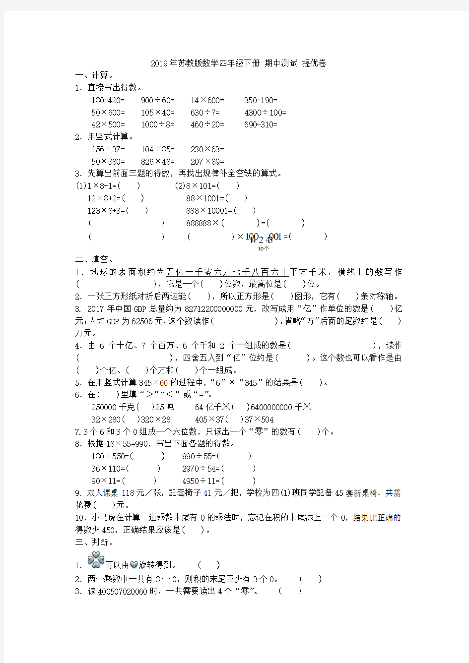 2019年苏教版数学四年级下册 期中测试 提优卷附答案