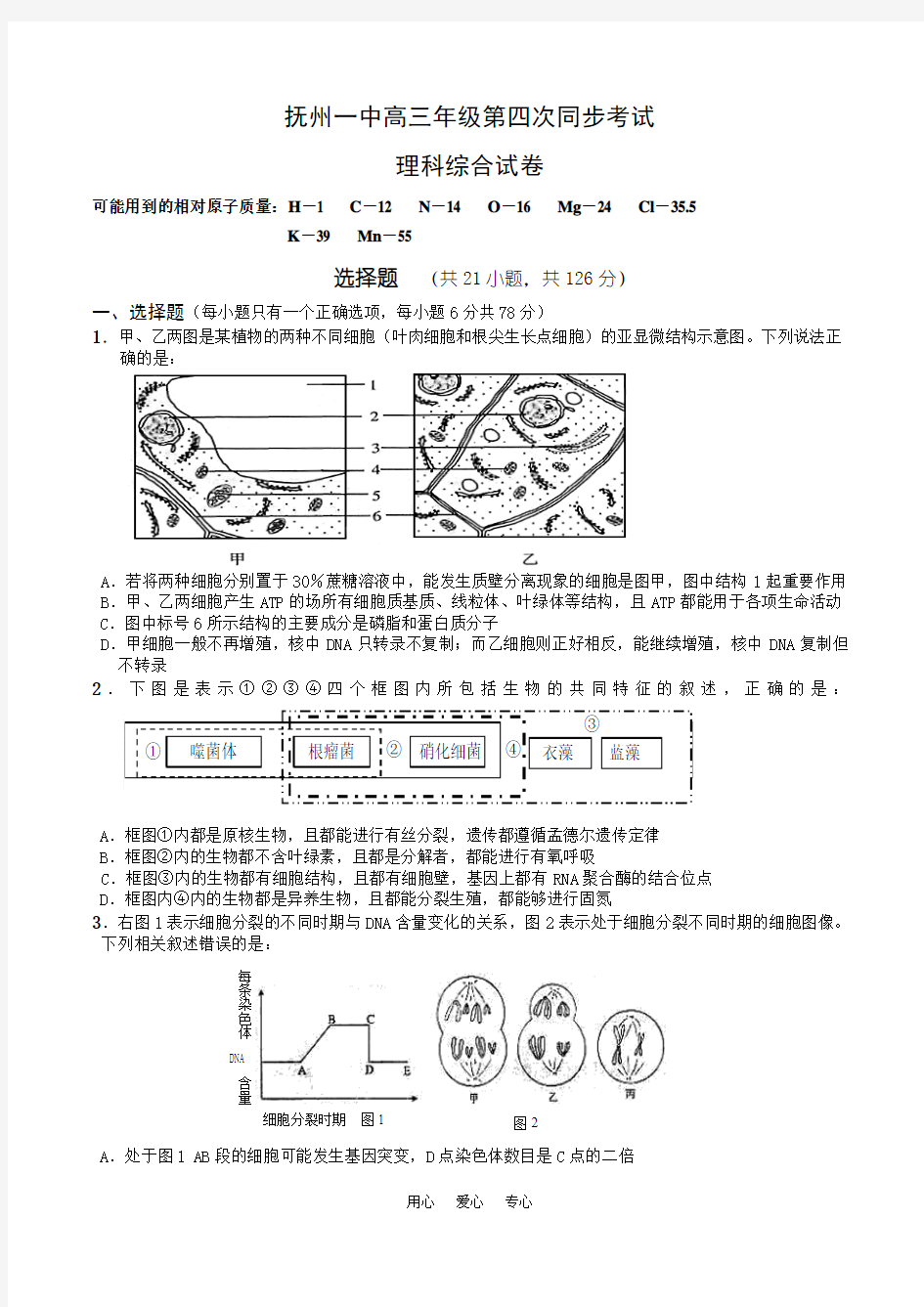 辽宁省抚顺一中2009届高三第四次同步考试理综试卷