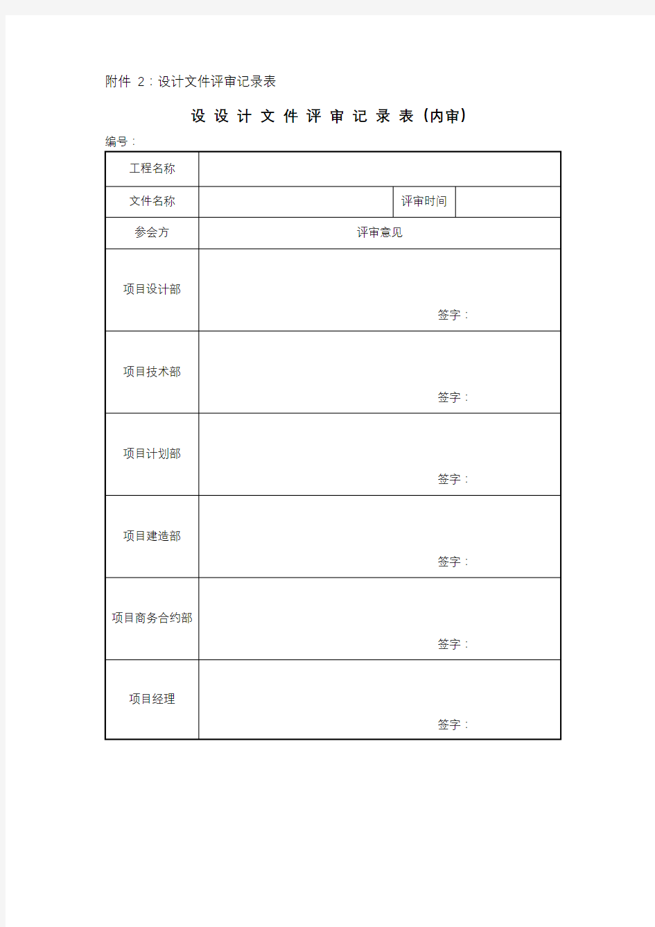 设计文件评审记录表附表