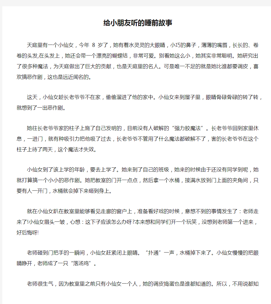 给小朋友听的睡前故事