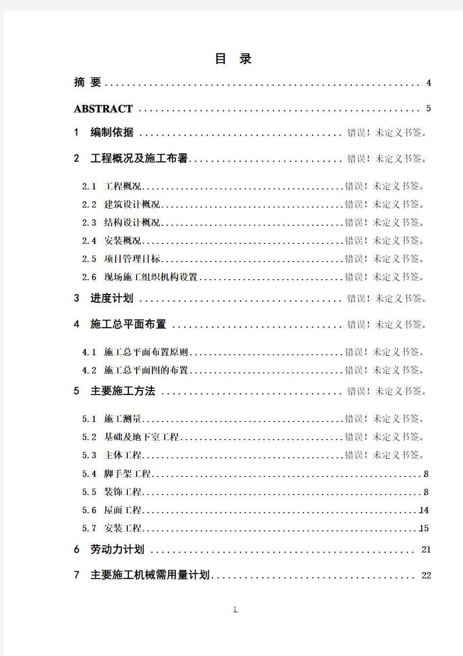 某商住楼施工组织设计