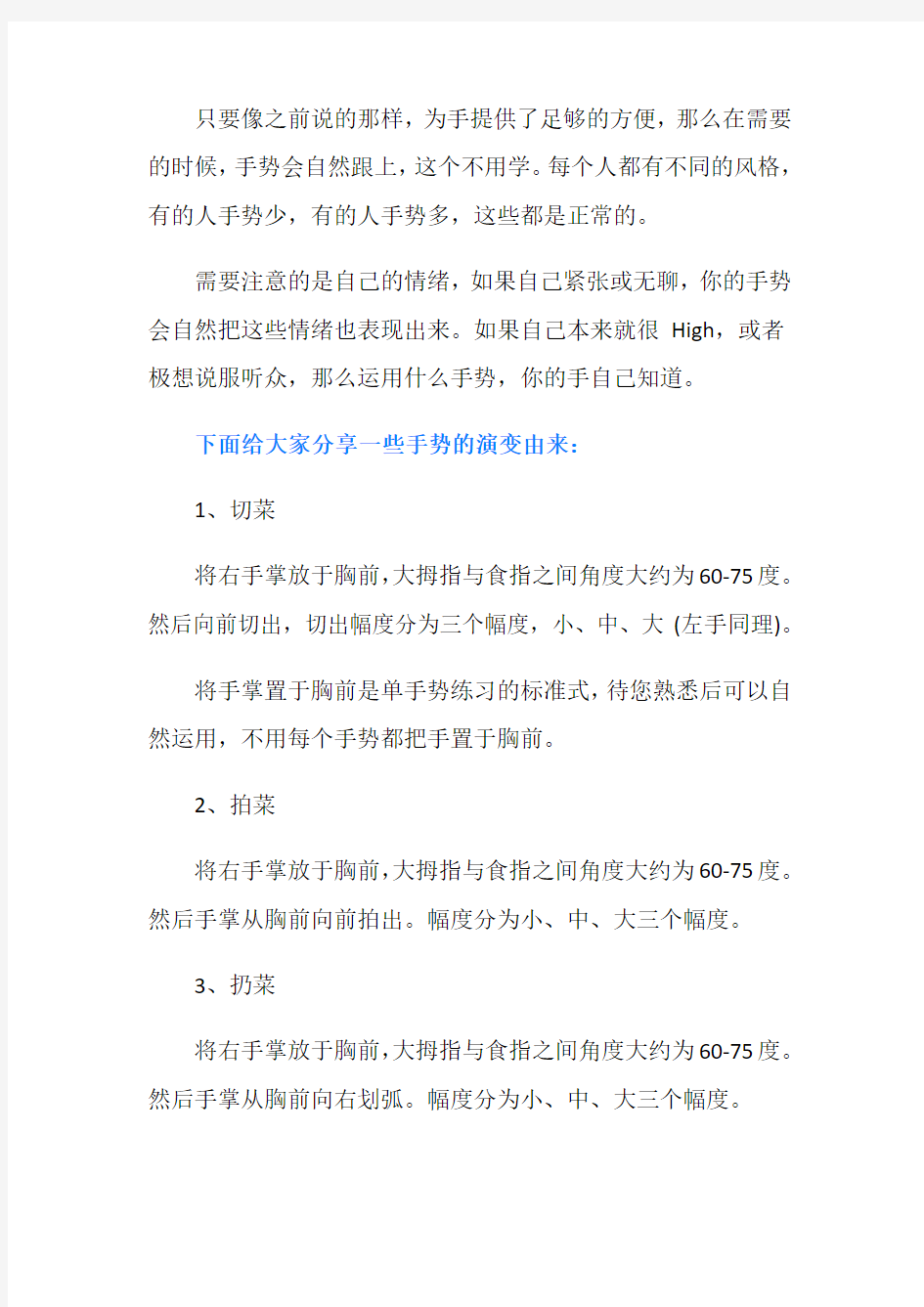 演讲中手势的运用方法