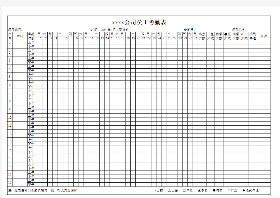 公司员工考勤表(A4打印版)