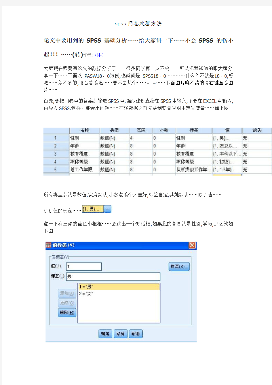 spss问卷处理方法 (2)