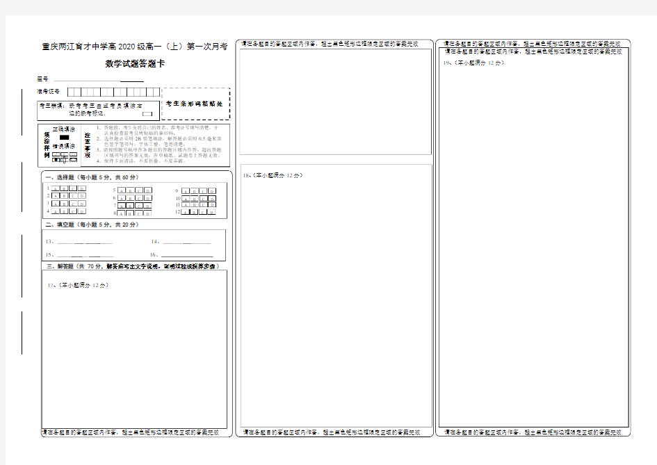 全国卷高考数学答题卡模板(文理通用)