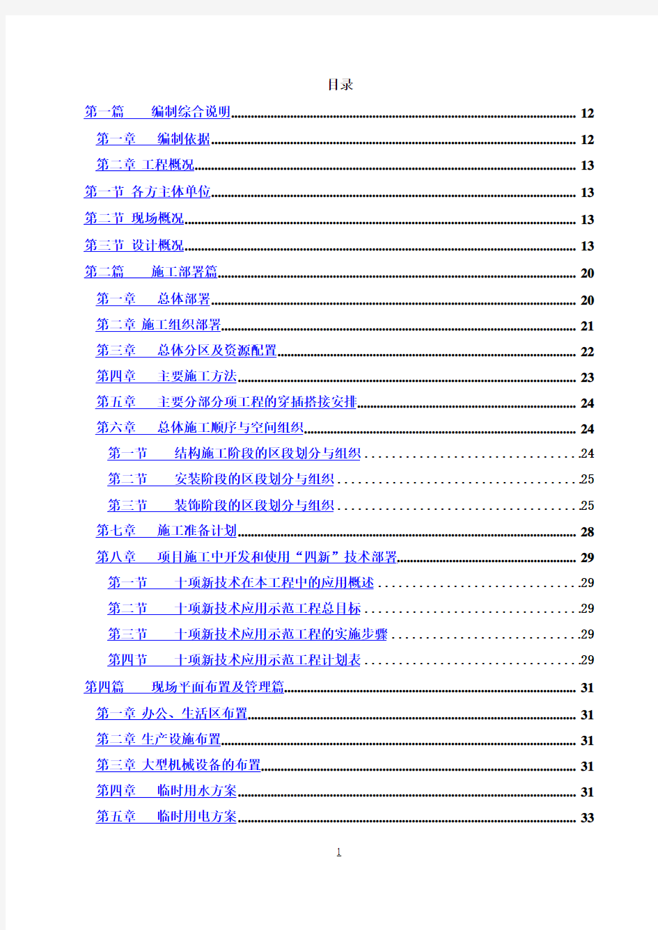 框剪结构体育中心地上部分施工组织设计